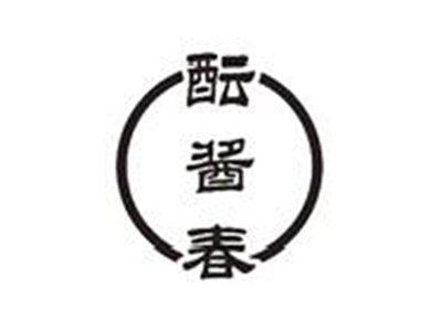 酝酱春