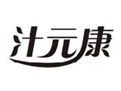 汁元康
