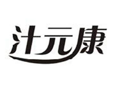汁元康