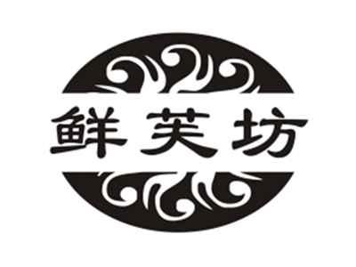 鲜芙坊