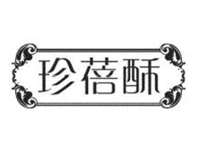 珍蓓酥