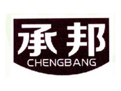 承邦