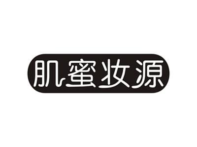 肌蜜妆源