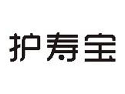 护寿宝