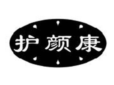 护颜康