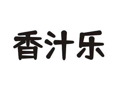 香汁乐