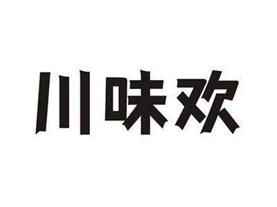 川味欢