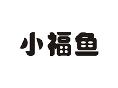 小福鱼