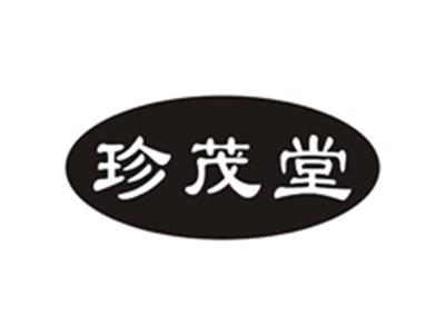 珍茂堂