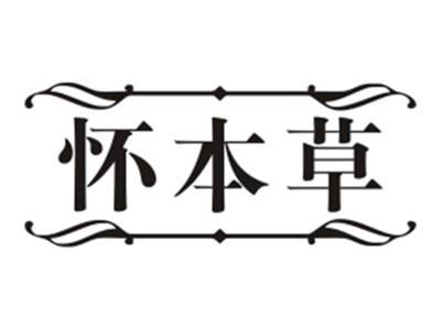 怀本草