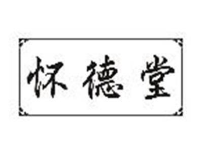 怀德堂