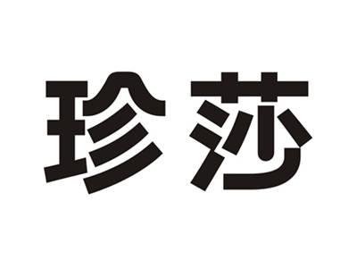 珍莎