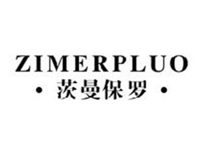茨曼保罗