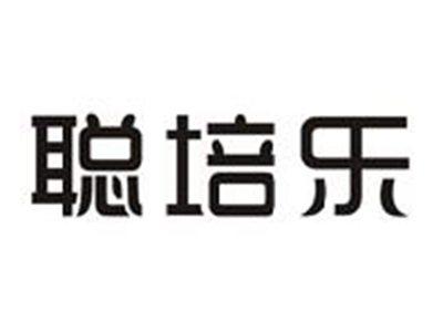 聪培乐