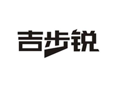 吉步锐