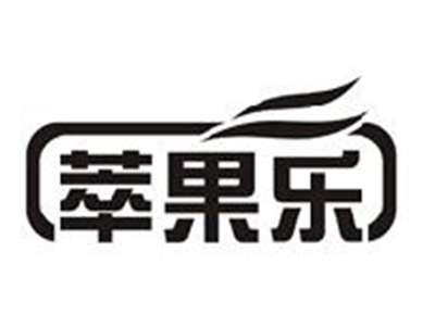 萃果乐