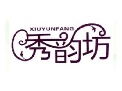 秀韵坊