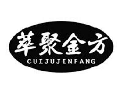 萃聚金方