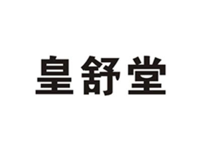 皇舒堂