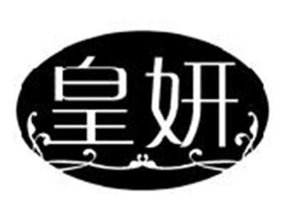 皇妍