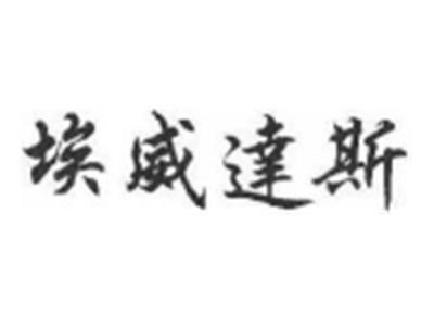 埃威逹斯