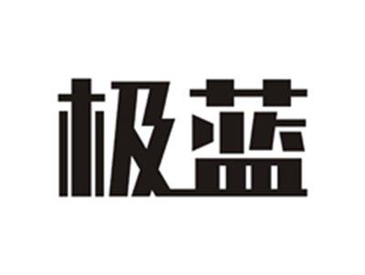 极蓝