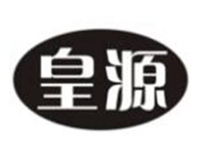 皇源