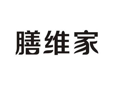 膳维家
