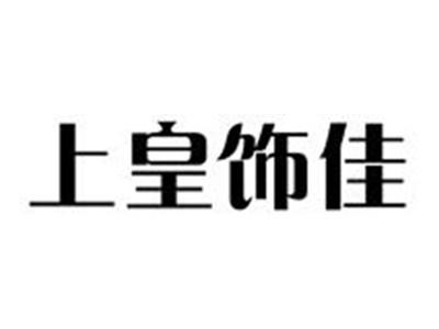 上皇饰佳