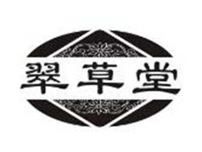 翠草堂