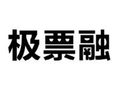 极票融
