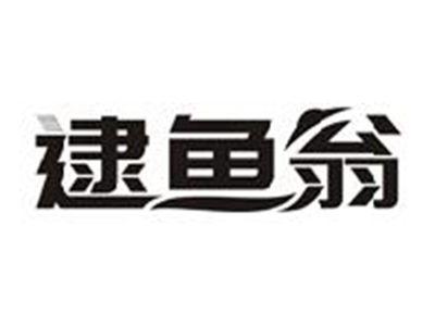 逮鱼翁