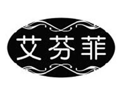 艾芬菲