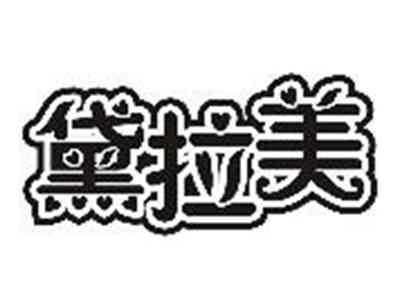 黛拉美