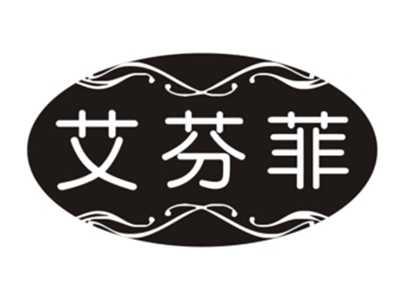 艾芬菲