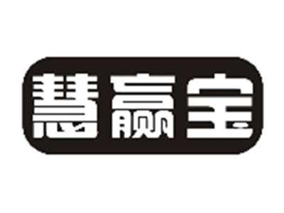 慧赢宝