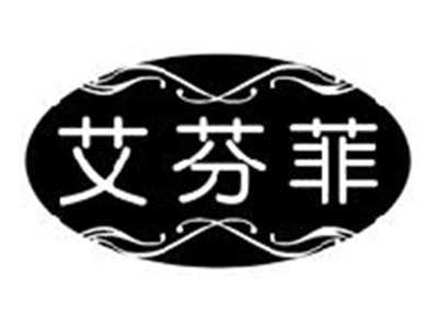 艾芬菲
