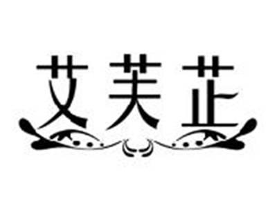 艾芙芷