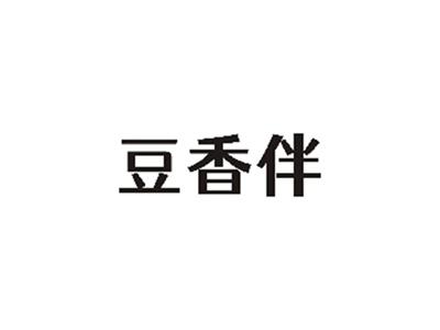 豆香伴