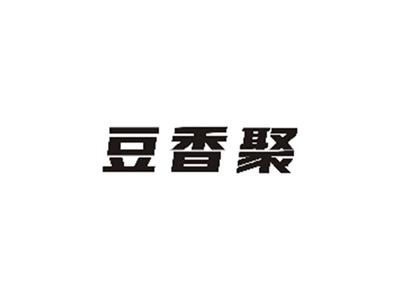 豆香聚