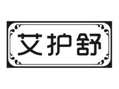 艾护舒