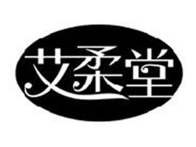 艾柔堂