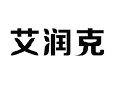 艾润克