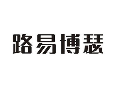路易博瑟