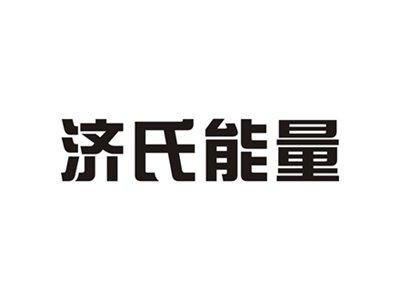 济氏能量