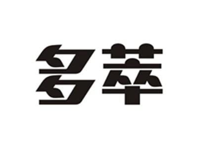 多萃