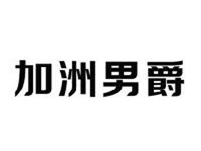 加洲男爵
