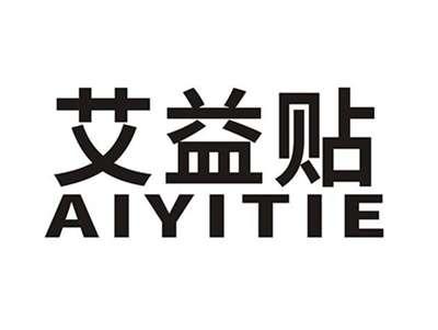 艾益贴