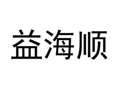 益海顺