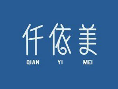 仟依美QIANYIMEI+图形